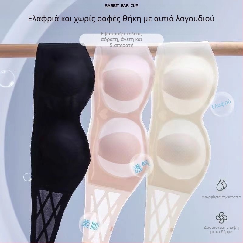 Σουτιέν χωρίς τιράντες, ασύρματο, με κύπελλο σε σχήμα αυτιού λαγού, υπερ-λεπτό καλούπωμα