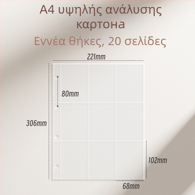 Άλμπουμ καρτών με παχιές εσωτερικές σελίδες εννέα τετραγώνων για κάρτες και αποθήκευση εισιτηρίων