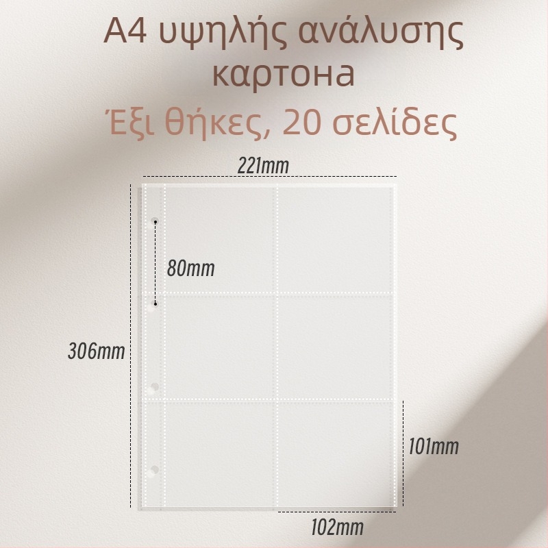 Άλμπουμ καρτών με παχιές εσωτερικές σελίδες εννέα τετραγώνων για κάρτες και αποθήκευση εισιτηρίων