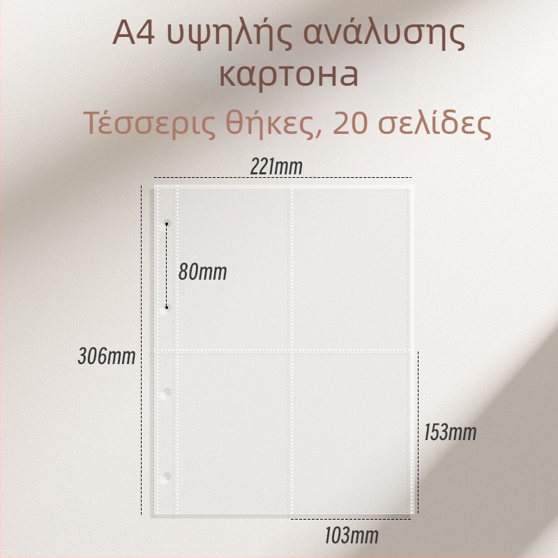 Άλμπουμ καρτών με παχιές εσωτερικές σελίδες εννέα τετραγώνων για κάρτες και αποθήκευση εισιτηρίων