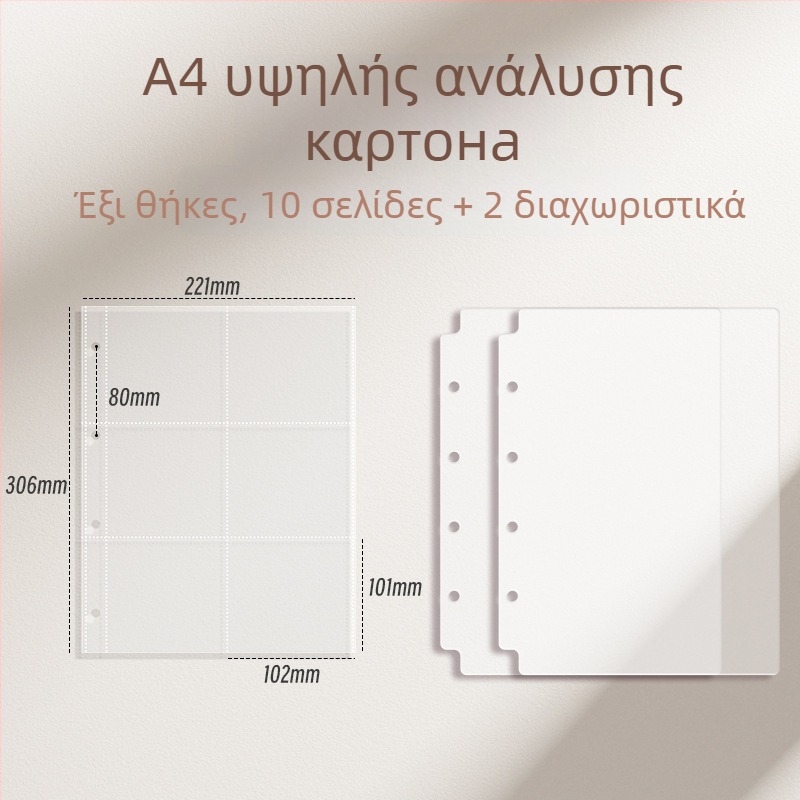 Άλμπουμ καρτών με παχιές εσωτερικές σελίδες εννέα τετραγώνων για κάρτες και αποθήκευση εισιτηρίων