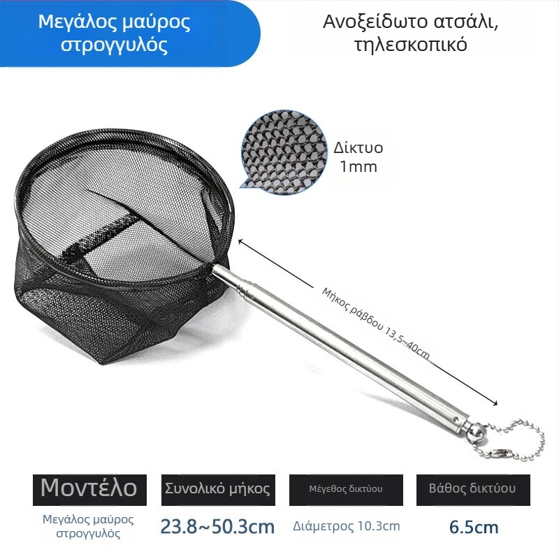 Ανοξείδωτο τηλεσκοπικό δίχτυ ενυδρείου, με πυκνό δίχτυ, για ψάρια και χελώνες