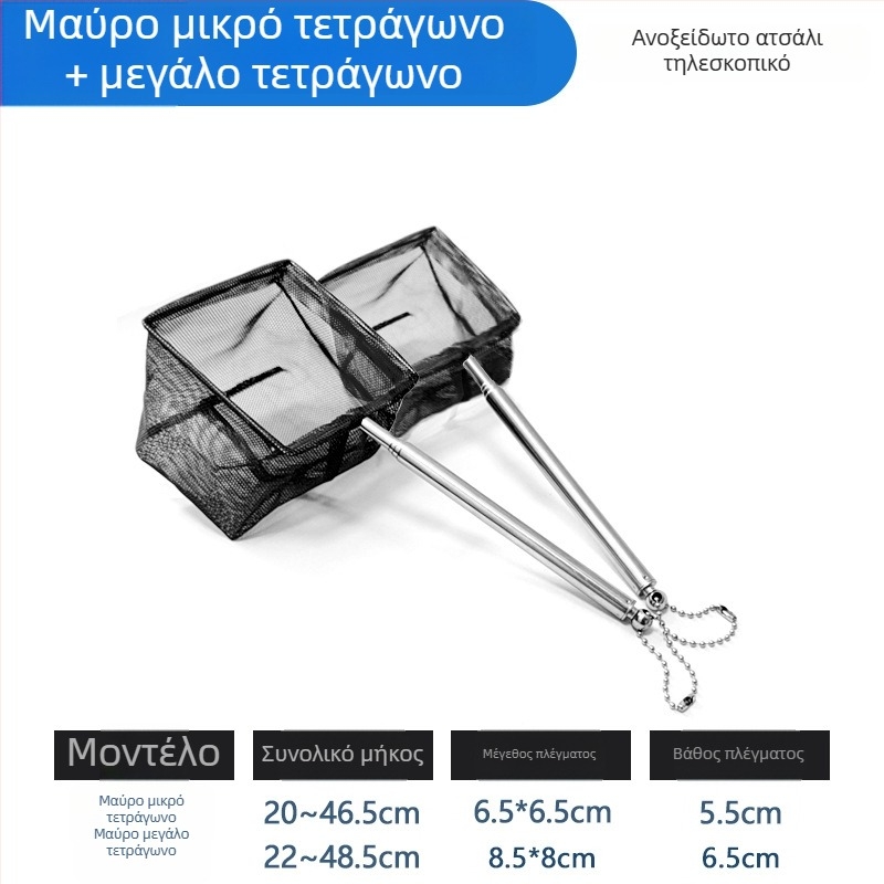 Ανοξείδωτο τηλεσκοπικό δίχτυ ενυδρείου, με πυκνό δίχτυ, για ψάρια και χελώνες