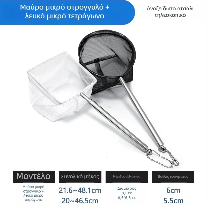 Ανοξείδωτο τηλεσκοπικό δίχτυ ενυδρείου, με πυκνό δίχτυ, για ψάρια και χελώνες