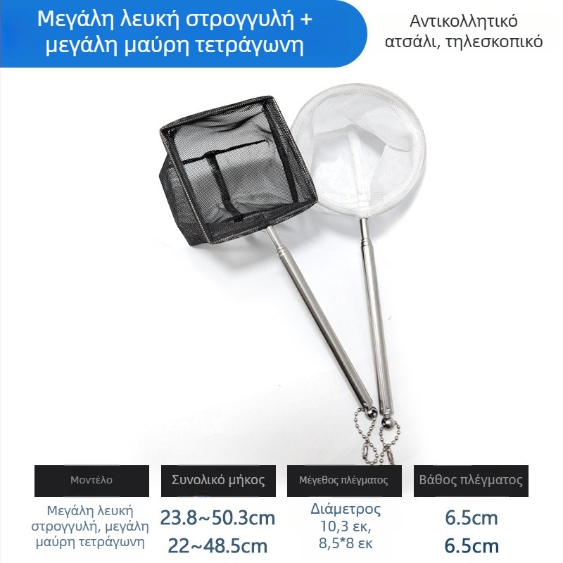 Ανοξείδωτο τηλεσκοπικό δίχτυ ενυδρείου, με πυκνό δίχτυ, για ψάρια και χελώνες