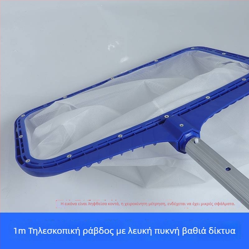 Δίκτυ απομάκρυνσης αποβλήτων πισίνας για φύλλα και άλλα – Κωδικός 1256 Καθαριστικό εργαλείο 2 – Πισίνα, φουσκωτή πισίνα