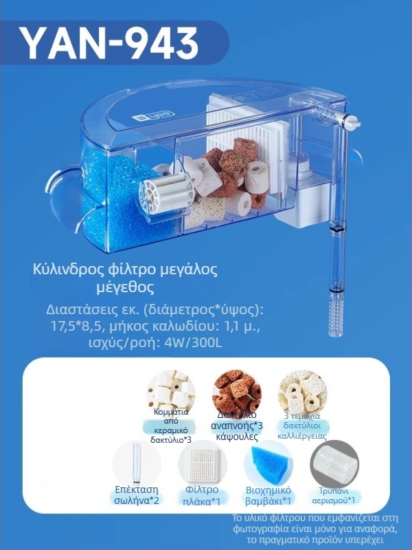 Κυκλικό φίλτρο ενυδρείου με ενσωματωμένη παραγωγή οξυγόνου, επιτοίχιος καταρράκτης, τριών σε ένα φιλτράρισμα • Πλαστικό • Βάρος: 480 g • Μάρκα: yee