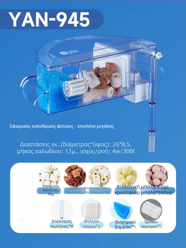 Κυκλικό φίλτρο ενυδρείου με ενσωματωμένη παραγωγή οξυγόνου, επιτοίχιος καταρράκτης, τριών σε ένα φιλτράρισμα • Πλαστικό • Βάρος: 480 g • Μάρκα: yee