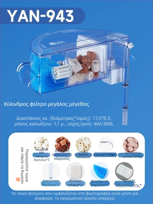 Κυκλικό φίλτρο ενυδρείου με ενσωματωμένη παραγωγή οξυγόνου, επιτοίχιος καταρράκτης, τριών σε ένα φιλτράρισμα • Πλαστικό • Βάρος: 480 g • Μάρκα: yee
