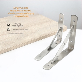 Ανοξείδωτος τριγωνικός βραχίονας στήριξης για τοίχο με ράφι αποθήκευσης, φινίρισμα βουρτσισμένο, μοντέρνο μινιμαλιστικό στυλ