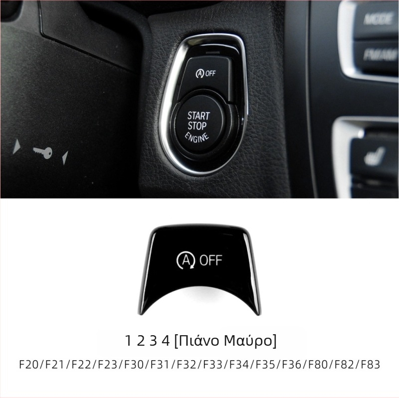Κουμπί εκκίνησης/διακοπής για BMW F Chassis, συμβατό με σειρές 1–7 και X1–X6
