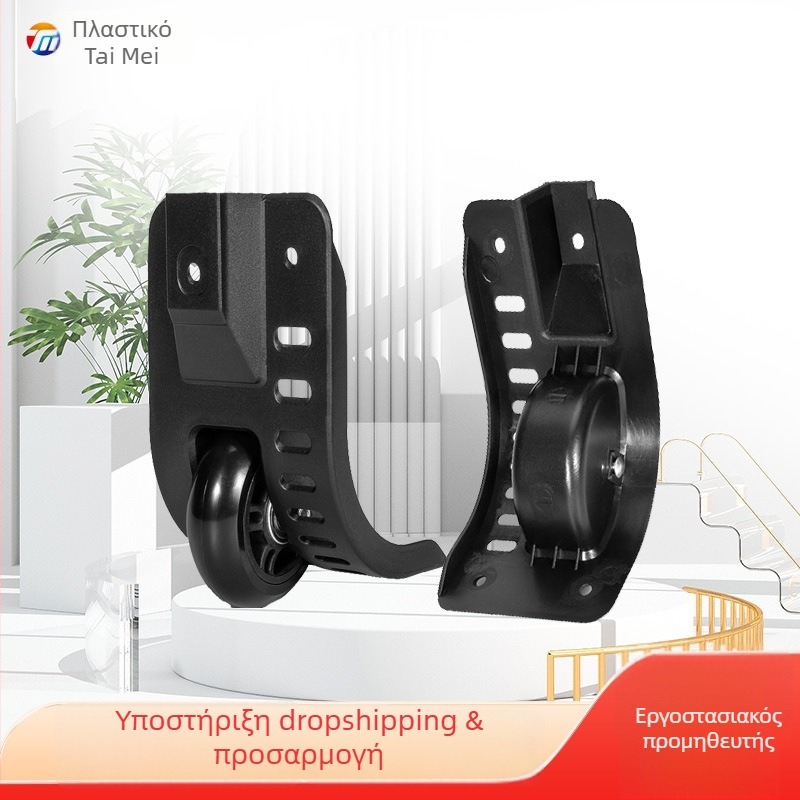 Τροχοί αποσκευών Tai Mei, καθολικοί, πλαστικοί, ανθεκτικοί στη φθορά, κυκλοφορία άνοιξη 2025