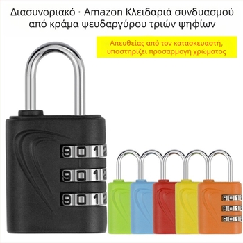 Συνδυαστικές κλειδαριές, κλειδαριές κατά της κλοπής για ταξίδια, μεταλλικά λουκέτα, ντουλάπια αποθήκευσης, σχολικά νεσεσέρ, σακίδια και αποσκευές