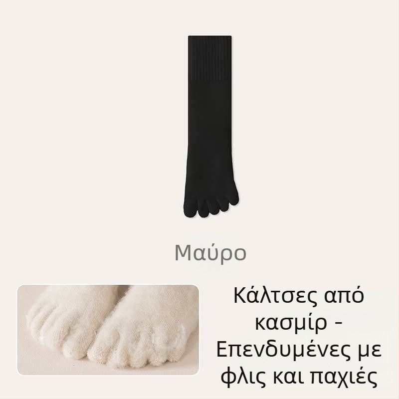 Γυναικείες κάλτσες με πέντε δάχτυλα, χοντρές κασμίρ, ζεστές μέχρι το μέσο της γάμπας, με διαχωρισμένα δάχτυλα, αυτοθερμαιόμενες, αντιβακτηριακές και αποσμητικές, χειμερινές μακριές κάλτσες