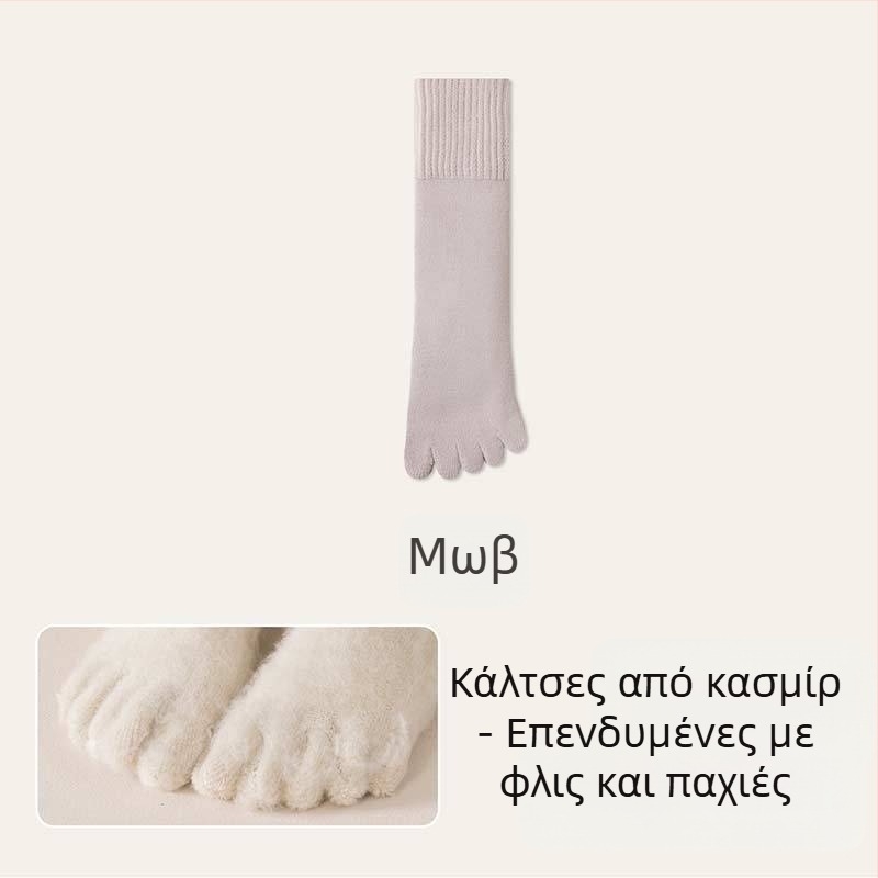 Γυναικείες κάλτσες με πέντε δάχτυλα, χοντρές κασμίρ, ζεστές μέχρι το μέσο της γάμπας, με διαχωρισμένα δάχτυλα, αυτοθερμαιόμενες, αντιβακτηριακές και αποσμητικές, χειμερινές μακριές κάλτσες