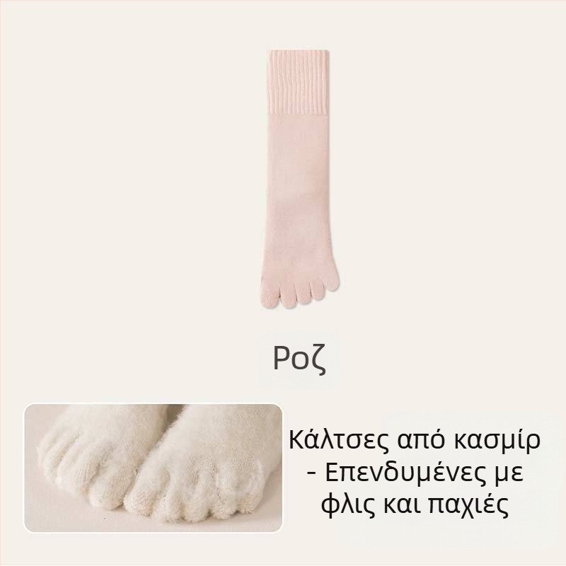 Γυναικείες κάλτσες με πέντε δάχτυλα, χοντρές κασμίρ, ζεστές μέχρι το μέσο της γάμπας, με διαχωρισμένα δάχτυλα, αυτοθερμαιόμενες, αντιβακτηριακές και αποσμητικές, χειμερινές μακριές κάλτσες