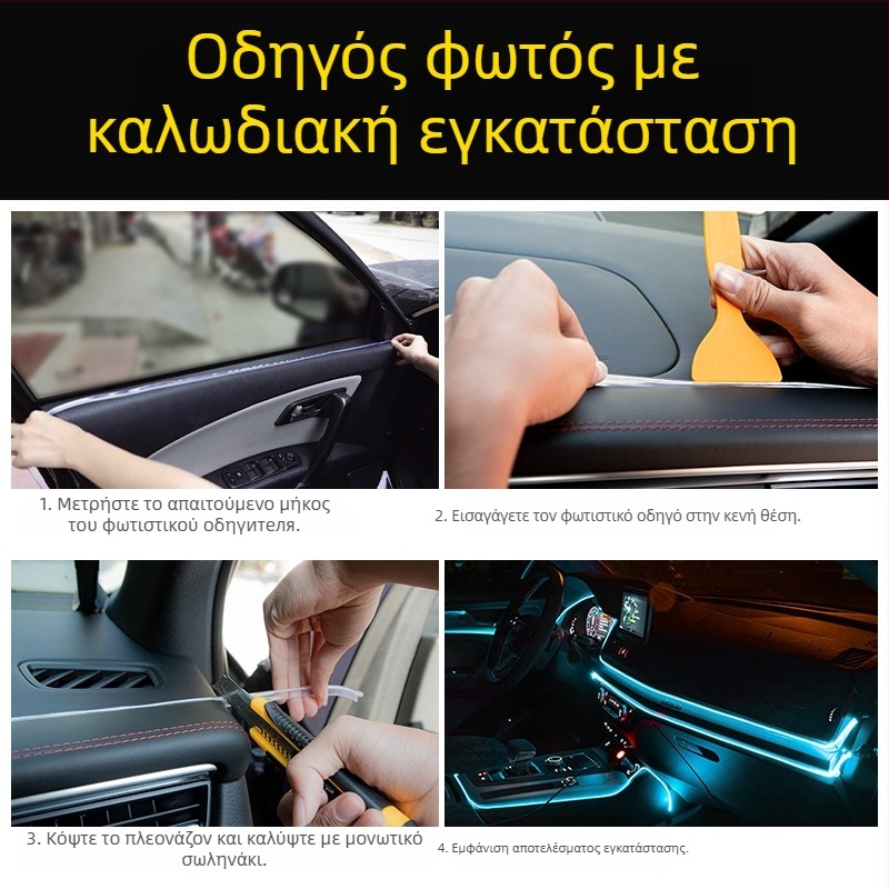 LED εσωτερικού αυτοκινήτου φως με υλικό EL, ψυχρό φως, IP67, 3W, 3-12V