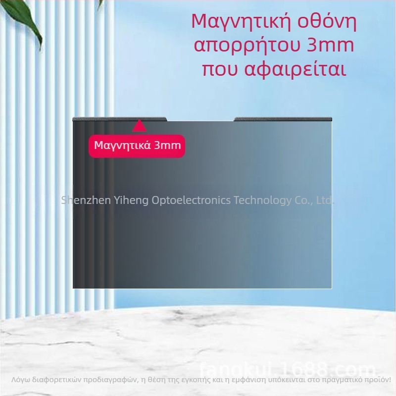 Μαγνητικό αποσπώμενο φιλμ ιδιωτικότητας για φορητό υπολογιστή, χωρίς αυτοκόλλητο, 13,3/14/15,6/16 ίντσες, αντι-ανακλαστικό