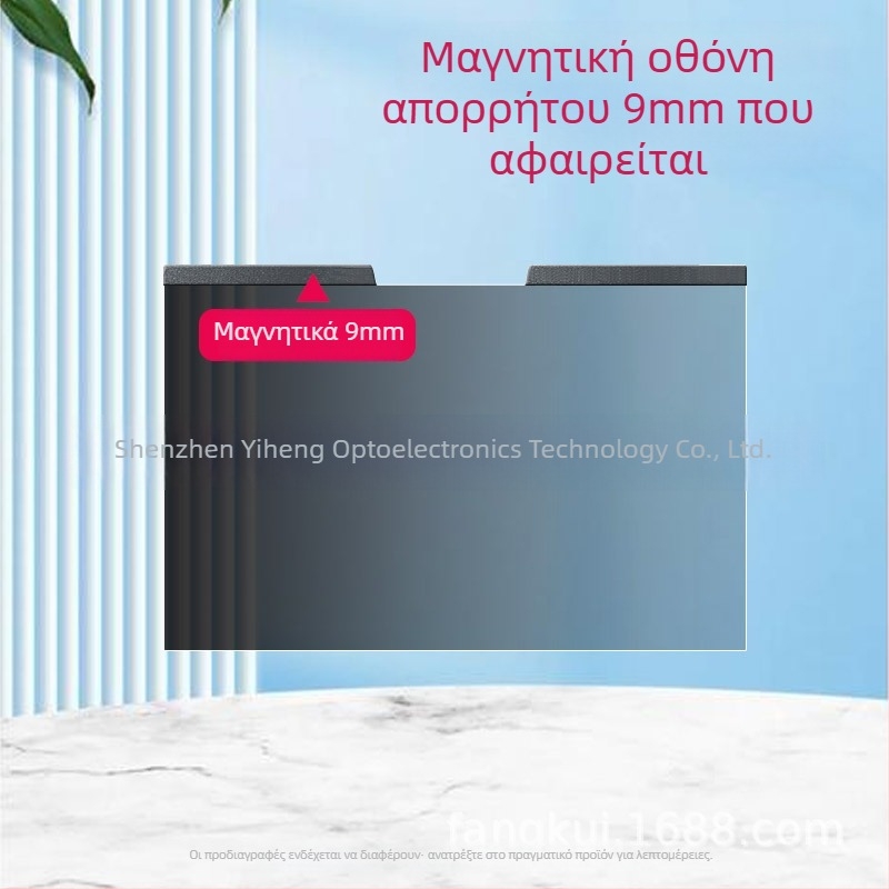 Μαγνητικό αποσπώμενο φιλμ ιδιωτικότητας για φορητό υπολογιστή, χωρίς αυτοκόλλητο, 13,3/14/15,6/16 ίντσες, αντι-ανακλαστικό