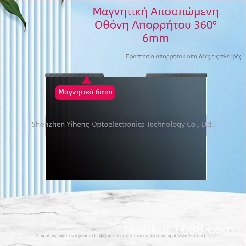 Μαγνητικό αποσπώμενο φιλμ ιδιωτικότητας για φορητό υπολογιστή, χωρίς αυτοκόλλητο, 13,3/14/15,6/16 ίντσες, αντι-ανακλαστικό