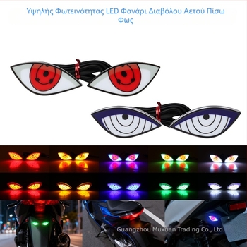 LED πίσω φως - Δαιμονικά μάτια και μάτι αετού, DRL176/DRL177, 12V, Κατάλληλο για μοτοσικλέτες