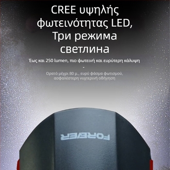 Forever φως μπροστινό για ποδήλατο βουνού USB-C φόρτιση, νυχτερινή οδήγηση, στήριξη με κούμπωμα, μοντέλο 2255