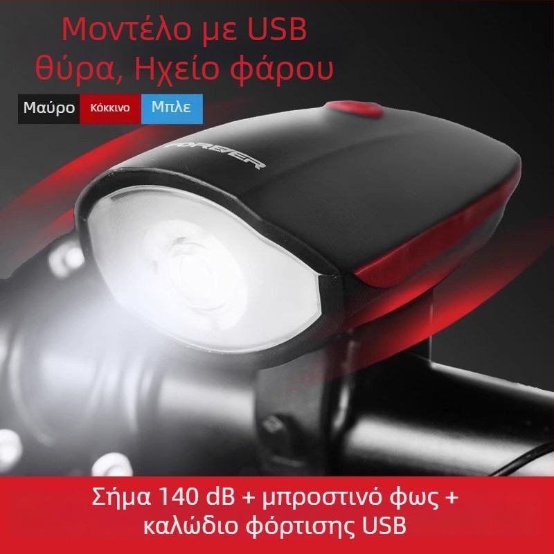 Forever φως μπροστινό για ποδήλατο βουνού USB-C φόρτιση, νυχτερινή οδήγηση, στήριξη με κούμπωμα, μοντέλο 2255