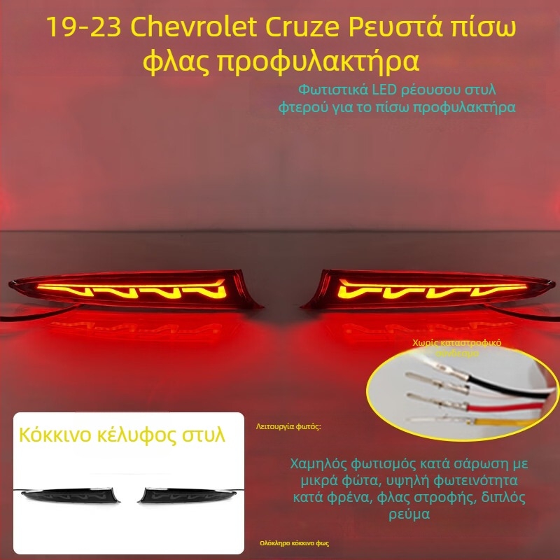 MOZNA LED πίσω φανάρι προφυλακτήρα για Chevrolet Cruze, συμβατό με 23 στυλ πίσω φώτων, 3-5W, 12V, 4000lm