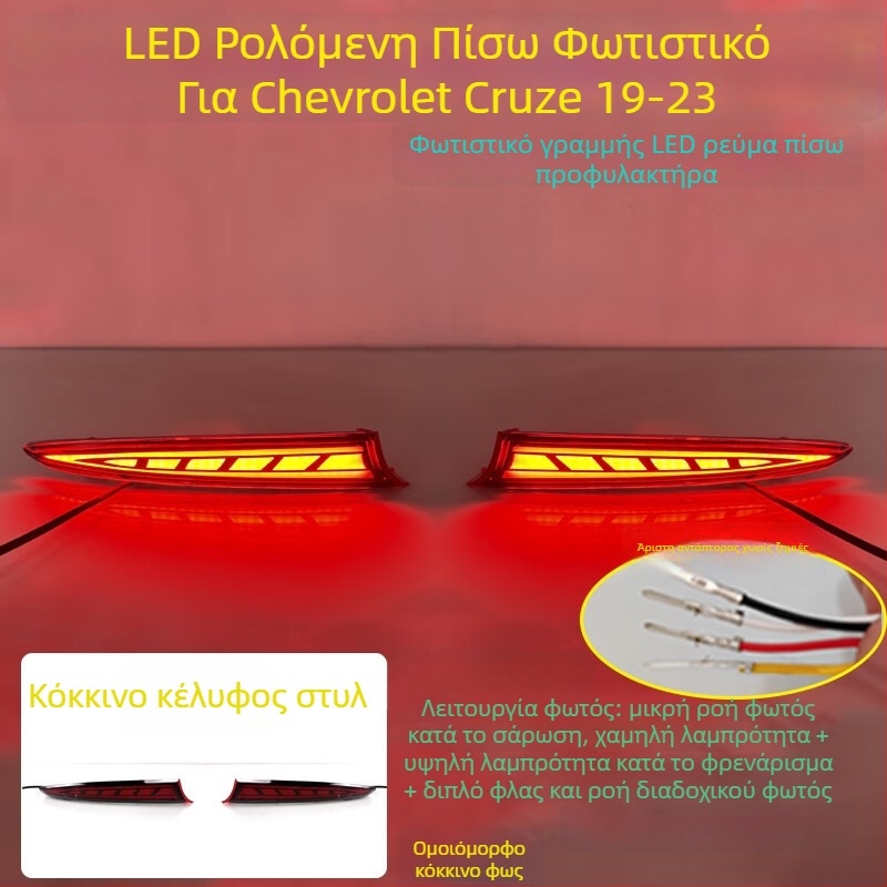 MOZNA LED πίσω φανάρι προφυλακτήρα για Chevrolet Cruze, συμβατό με 23 στυλ πίσω φώτων, 3-5W, 12V, 4000lm