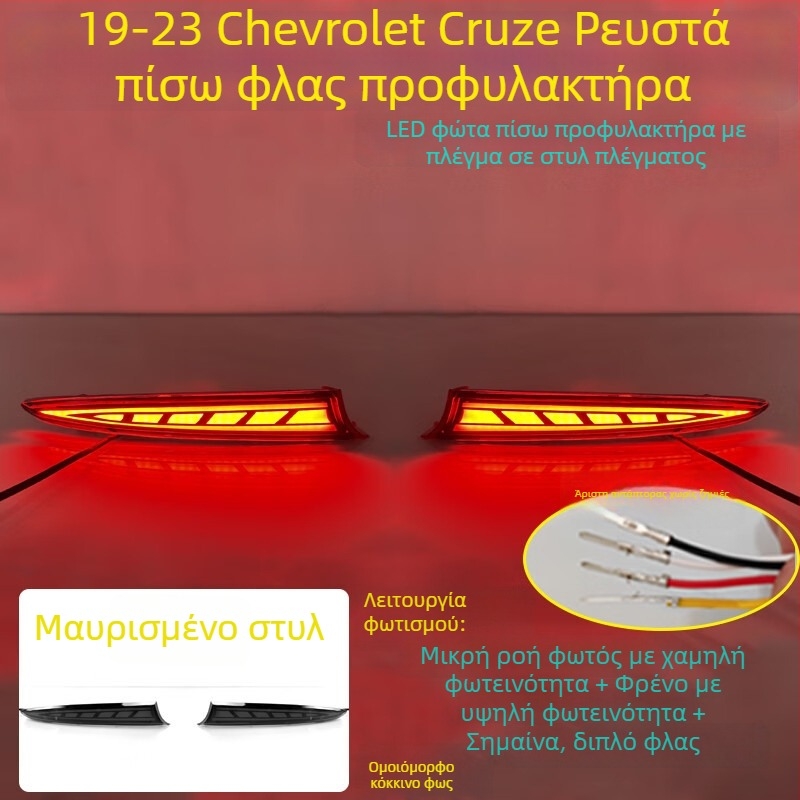 MOZNA LED πίσω φανάρι προφυλακτήρα για Chevrolet Cruze, συμβατό με 23 στυλ πίσω φώτων, 3-5W, 12V, 4000lm