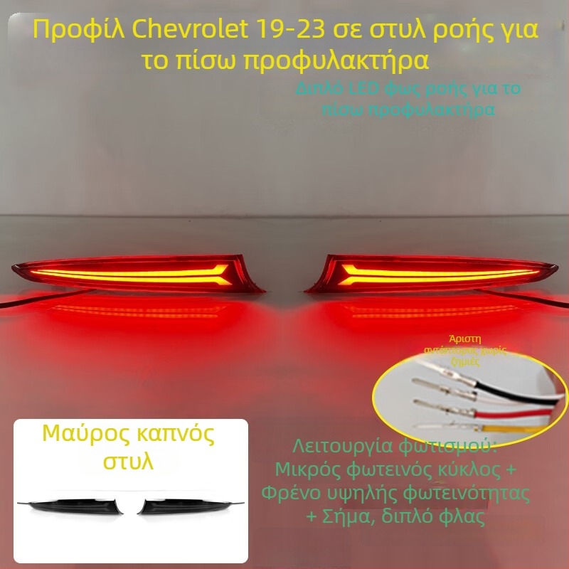 MOZNA LED πίσω φανάρι προφυλακτήρα για Chevrolet Cruze, συμβατό με 23 στυλ πίσω φώτων, 3-5W, 12V, 4000lm