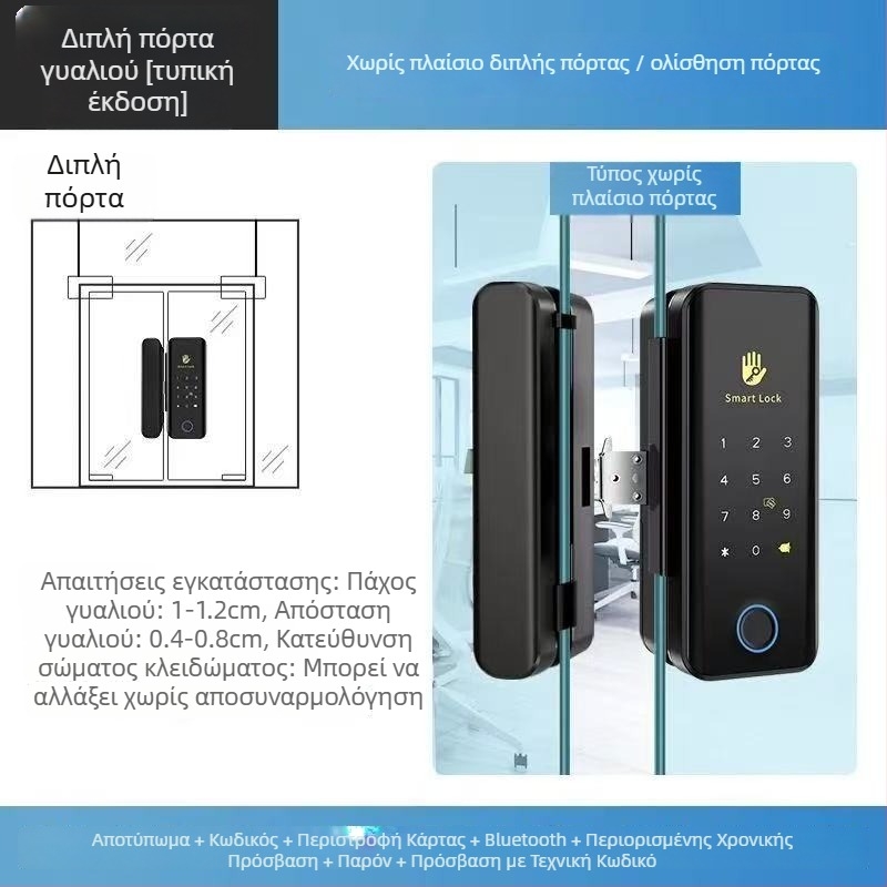 Shengda S1TT Κλειδαριά για γυάλινη πόρτα με δακτυλικό αποτύπωμα – χωρίς διάτρηση, μονή ή διπλή πόρτα, Bluetooth απομακρυσμένο κλείδωμα γραφείου, 100 αποτυπώματα, σάρωση <0,08 s, ψευδής αναγνώριση <0,01, >500000 κύκλοι, τροφοδοσία AC