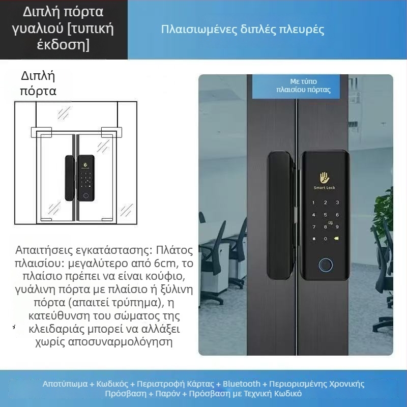 Shengda S1TT Κλειδαριά για γυάλινη πόρτα με δακτυλικό αποτύπωμα – χωρίς διάτρηση, μονή ή διπλή πόρτα, Bluetooth απομακρυσμένο κλείδωμα γραφείου, 100 αποτυπώματα, σάρωση <0,08 s, ψευδής αναγνώριση <0,01, >500000 κύκλοι, τροφοδοσία AC