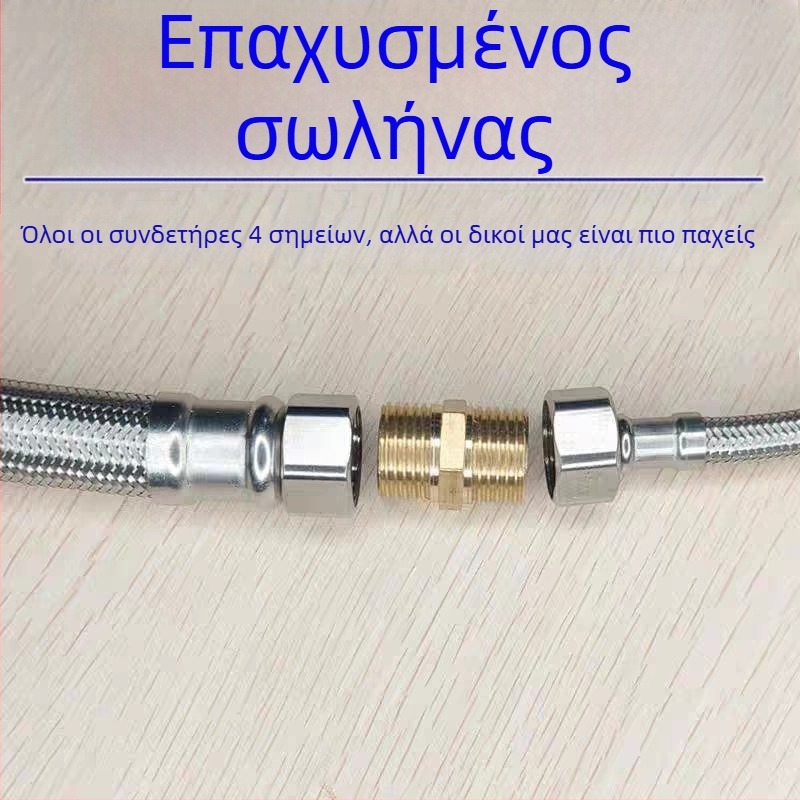 Επεκτεινόμενος σωλήνας από ανοξείδωτο ατσάλι με σπειρωτή σύνδεση, για θερμοσίφωνα και βρύση τουαλέτας, με υψηλή ροή