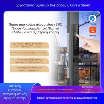 Κλειδαριά με δυνατότητα ανάγνωσης δακτυλικού αποτυπώματος για αλουμινίνες συρόμενες πόρτες, στενό προφίλ και οπτικό ματάκι