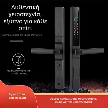 Κλειδαριά με δυνατότητα ανάγνωσης δακτυλικού αποτυπώματος για αλουμινίνες συρόμενες πόρτες, στενό προφίλ και οπτικό ματάκι