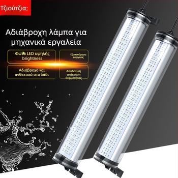LED αδιάβροχο φως εργασίας CNC τόρνου, 220V, ανθεκτικό σε εκρήξεις