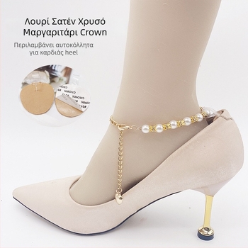 Κορδόνι γοβών με μαργαριτάρια, αντι-πτώση τακουνιών, χωρίς εγκατάσταση, ρυθμιζόμενος μήκος, για όλες τις εποχές