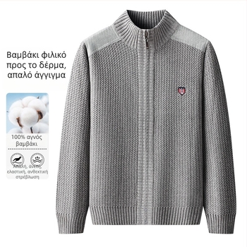 Ανδρικό πλεκτό καρντάγκαν από βαμβάκι με σταθερό γιακά, ελεύθερη γραμμή, μακριά μανίκια, 100% βαμβάκι, Χειμώνας 2024