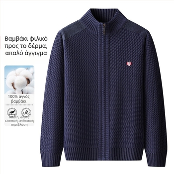 Ανδρικό πλεκτό καρντάγκαν από βαμβάκι με σταθερό γιακά, ελεύθερη γραμμή, μακριά μανίκια, 100% βαμβάκι, Χειμώνας 2024