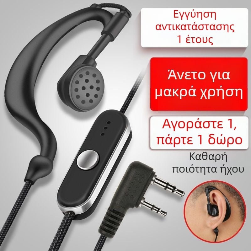Καλώδιο ακουστικού για ενδοεπικοινωνία με συνδετήρες M ή K, καθολικό, καμπύλη εκτατική σχεδίαση, HD ήχος, εμβέλεια 5–10 χλμ