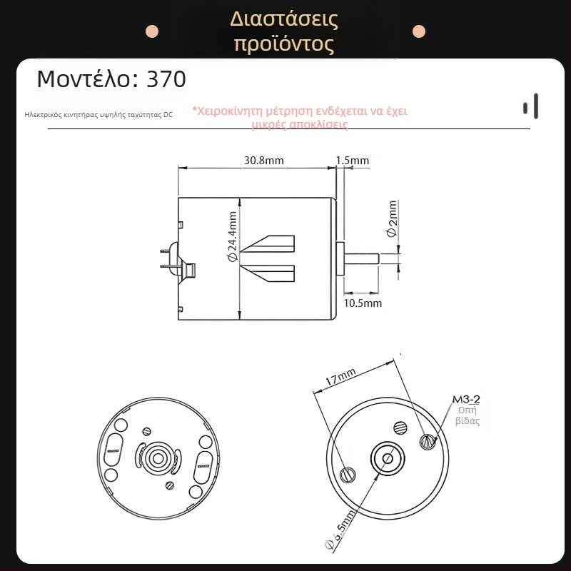 RS370 μικρός DC κινητήρας, 12–24 V, υψηλή ισχύς, υψηλή ταχύτητα
