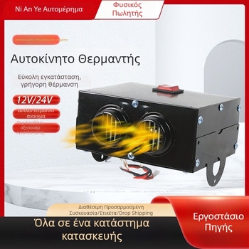 Θερμαντήρας αυτοκινήτου 12V/24V, 800W, μοντέλο 308SN, μεταλλικό περίβλημα από σίδηρο, για αποπάγωγη και απομάκρυνση ομίχλης από το εσωτερικό τζάμι