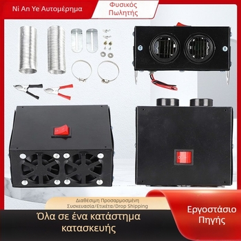 Θερμαντήρας αυτοκινήτου 12V/24V, 800W, μοντέλο 308SN, μεταλλικό περίβλημα από σίδηρο, για αποπάγωγη και απομάκρυνση ομίχλης από το εσωτερικό τζάμι