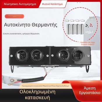 Θερμαντήρας αυτοκινήτου 12V/24V, 800W, μοντέλο 308SN, μεταλλικό περίβλημα από σίδηρο, για αποπάγωγη και απομάκρυνση ομίχλης από το εσωτερικό τζάμι