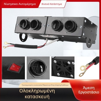 Θερμαντήρας αυτοκινήτου 12V/24V, 800W, μοντέλο 308SN, μεταλλικό περίβλημα από σίδηρο, για αποπάγωγη και απομάκρυνση ομίχλης από το εσωτερικό τζάμι