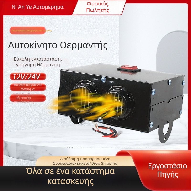 Θερμαντήρας αυτοκινήτου 12V/24V, 800W, μοντέλο 308SN, μεταλλικό περίβλημα από σίδηρο, για αποπάγωγη και απομάκρυνση ομίχλης από το εσωτερικό τζάμι