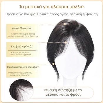 Topper μαλλιών για γυναίκες – όγκος στην κορυφή, κάλυψη γκρίζας τρίχας, αφράτος, χωρίς ραφές εμφάνιση; Υλικό μαλλιών: Μικτό μετάξι; Διαδικασία: Μηχανισμός; Μοντέλο: HS butterfly net, μεσαία χωριστή φράντζα; Φράντζες: ίσιες ή κεκλιμένες