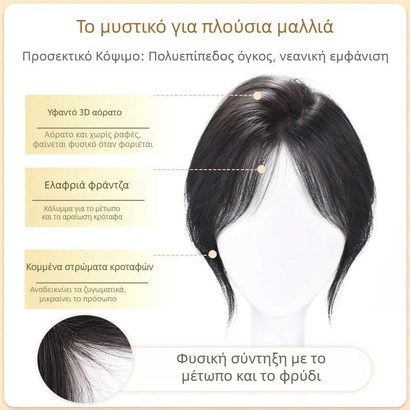Topper μαλλιών για γυναίκες – όγκος στην κορυφή, κάλυψη γκρίζας τρίχας, αφράτος, χωρίς ραφές εμφάνιση; Υλικό μαλλιών: Μικτό μετάξι; Διαδικασία: Μηχανισμός; Μοντέλο: HS butterfly net, μεσαία χωριστή φράντζα; Φράντζες: ίσιες ή κεκλιμένες