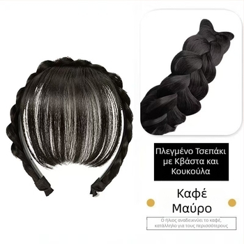 Περούκα με πλεκτή ψαριού-οστού πλέξη και φράντζα Qi, ένα κομμάτι, τρίχες από ίνες ανθεκτικές σε υψηλές θερμοκρασίες, κατασκευή με μηχανισμό, για γυναίκες; δεν βαφεται και δεν περμανάρεται